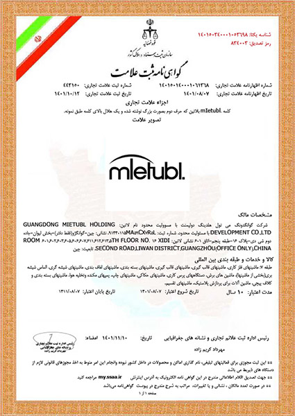 Mietubl trademark in Iran