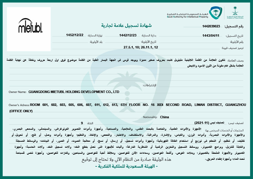 Mietubl trademark in Saudi Arabia